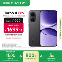 红米 小米（MI）REDMI Turbo 4 Pro 第四代骁龙8s 7550mAh长续航 12GB+256GB 黑色 小米红米5G手机