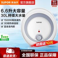 百亿补贴：苏泊尔 小厨宝厨房电热水器小型迷你速热电家用储水式台下热水宝