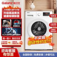格兰仕 alanz 格兰仕 10kg变频滚筒洗衣机