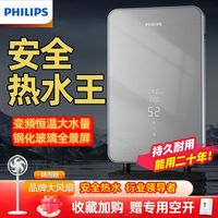 百亿补贴：飞利浦 7000W即热式电热水器