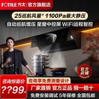 百亿补贴：方太 抽油烟机燃气灶具套餐家用25立方大吸力烟机灶具套装组合