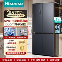 百亿补贴：海信 Hisense 480PLUS冰箱十字四开门一级家用主动除菌零嵌入式
