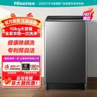 百亿补贴：海信 Hisense 10KG波轮洗衣机全自动家用大容量一键智洗波轮