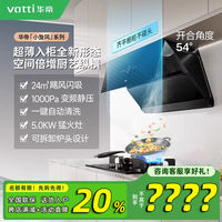 百亿补贴：华帝 新品华帝A4+311超薄变频侧吸抽油烟机燃气灶烟灶套餐组合旗舰店