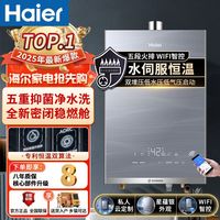 海尔 Haier JSQ31-16KLAU1 下置风机 高配水伺服燃气热水器 16L