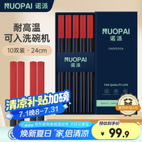 诺派 P2837 合金筷子 10双装 红黑拼色 耐高温