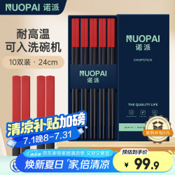 诺派 P2837 合金筷子 10双装 红黑拼色 耐高温