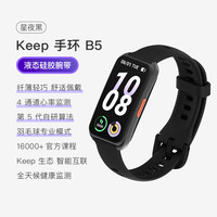 国家补贴、PLUS会员：Keep 智能运动手环 血氧心率监测手环 羽毛球专业模式数据记录 B5黑色硅胶表带版