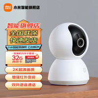 小米 Xiaomi 摄像头家用监控摄像头家庭监控无线智能摄像机室内监控手机远程对话300万  云台版2K+32G内存卡