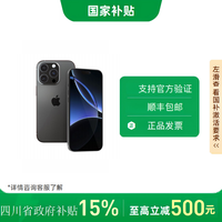 百亿补贴：苹果 Apple iPhone 16 Pro 5G手机 128GB 黑色钛金属