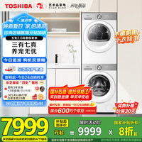 东芝 玉兔2.0高奢版 洗烘套装 DG-10T183BW+DH-10T183BW