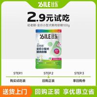 B.Toys 老年犬全价小型犬鲜肉软粮（初老期）100g