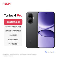 国家补贴：红米 小米 Turbo 4 Pro 第四代骁龙8s 7550mAh长续航 12GB+256GB 黑色