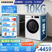 三星 SAMSUNG 滚筒洗衣机全自动三星AI神5系超薄10公斤大容量蒸汽除菌洗烘一体洗衣机WD10DG5B14BWSC 月光白