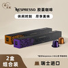 雀巢 Nespresso奈斯派索胶囊咖啡意式浓烈温和淡雅咖啡胶囊瑞士进口 胶囊咖啡53g*2盒