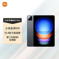 小米 Xiaomi Pad 6S Pro 12.4英寸 HyperOS 平板电脑（3k、骁龙8 Gen2、8GB、256GB、WiFi版、黑色）