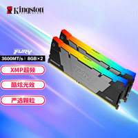 金士顿 DDR4 3600 16GB(8G×2)套装内存条