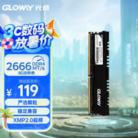 光威 悍将 DDR4 台式机内存 2666 8GB