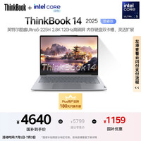 ThinkPad 联想ThinkBook 14 2025英特尔酷睿Ultra5 14英寸 32G 1T 2.8K 高刷屏笔记本电脑