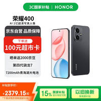 荣耀 HONOR 400 12+512 幻夜黑 2亿超清写真人像 7200mAh青海湖大电池 5G拍照手机