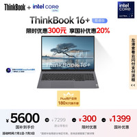 联想 Lenovo ThinkBook 16+ 2024款 Ultra版 16英寸 轻薄本 灰色