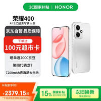 荣耀 HONOR 400 12+512 揽月银 2亿超清写真人像 7200mAh青海湖大电池 5G拍照手机