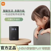 百亿补贴：小米 Xiaomi 小爱音箱Play 增强版 黑色