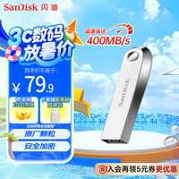 SanDisk 128GB USB3.1 U盘 CZ74酷奂银色 内含安全加密软件