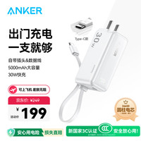安克 三合一充电宝自带线插头器5000毫安大容量30W快充移动电源
