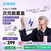 安克 x 卡琳娜三合一能量棒充电宝10000毫安大容量30W浪姐同款 粉