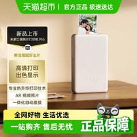 88VIP：小米 Xiaomi 米家口袋照片打印机Pro 无线蓝牙拍立得支持AR视频照片热升华