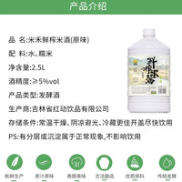 红动 红动鲜榨米酒原味桂花味米香浓郁匠心酿造发酵酒2.5L大桶手提装 米禾鲜榨米酒原味红动酒厂生产