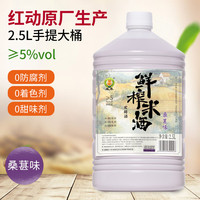 红动 红动鲜榨米酒原味桂花味米香浓郁匠心酿造发酵酒2.5L大桶手提装 米禾鲜榨米酒桑葚味红动酒厂生产