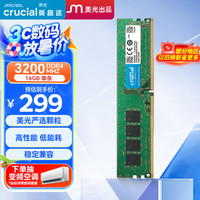 Crucial 16GB 3200频率 DDR4 台式机内存条