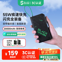 黑鲨 充电宝自带线20000毫安大容量大功率55W快充移动电源