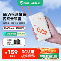 黑鲨 充电宝自带线20000毫安大容量大功率55W快充移动电源 可上飞机