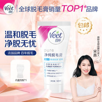 Veet 薇婷 天然温和净纯脱毛膏50ml