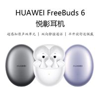 百亿补贴：华为 HUAWEI FreeBuds6悦彰耳机静谧通话主动降噪原生双单元AI智慧