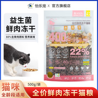 怡乐宠 全价猫粮鲜肉高蛋白营养成猫幼猫全阶段三拼冻干猫主粮