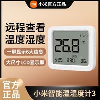 百亿补贴：小米 Xiaomi 蓝牙温湿度计3 高精度婴儿房温湿度计