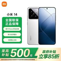 小米 Xiaomi 14 5G手机 第三代骁龙8