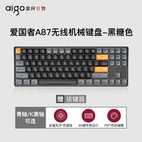 爱国者 A100 100键 2.4G双模 无线机械键盘