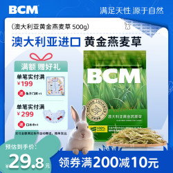 BCM 晒干燕麦草500g 澳洲黄金燕麦草 兔草龙猫饲料兔子吃的干草