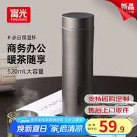富光 WFZ1285-520 保温杯 520ml 深邃灰
