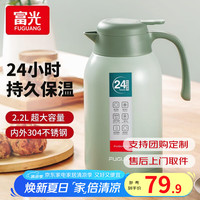 富光 保温壶 薄荷绿 2.2L
