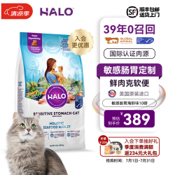 自然光环 HALO 美国进口纯鲜肉海鲜味防软便防呕吐成猫粮 海鲜味10/4.5kg ·~