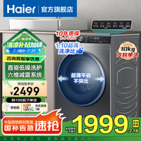 海尔 Haier 年度新品 EG100BD59S 超薄直驱滚筒洗衣机 10公斤