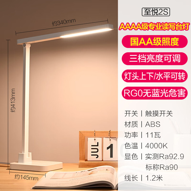欧普照明 AAAA级护眼台灯 至悦2S