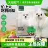 网易天成 三拼鸭肉梨通用全阶段狗狗干粮 1.8kg