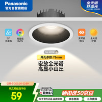 松下 Panasonic 宏放全光谱LED射灯 7W 暖白